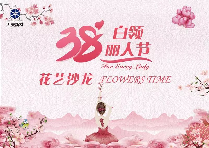 绽放女性魅力  悦享美好生活-lewin乐玩新材三八节花艺沙龙活动