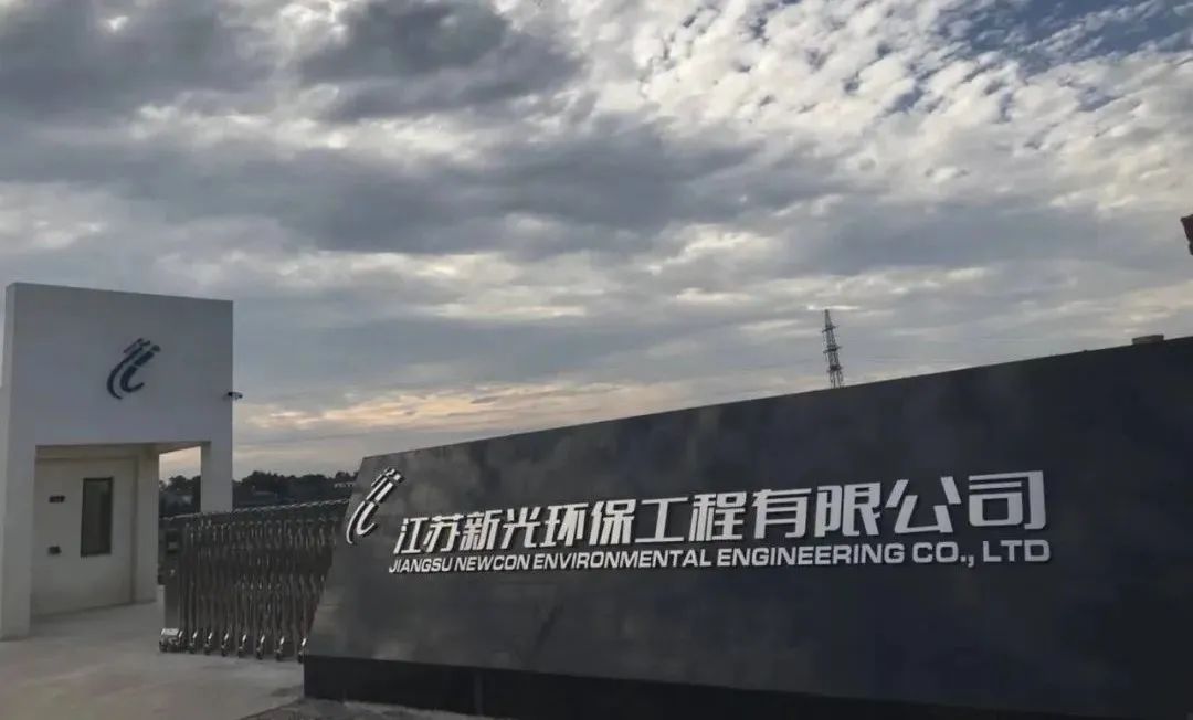 喜报 | 让技术发声，以实力前进——新光环保项目竞标传喜讯
